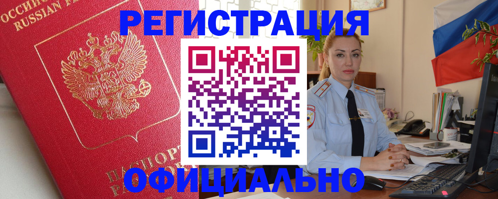 временная регистрация законно в Мариинском Посаде