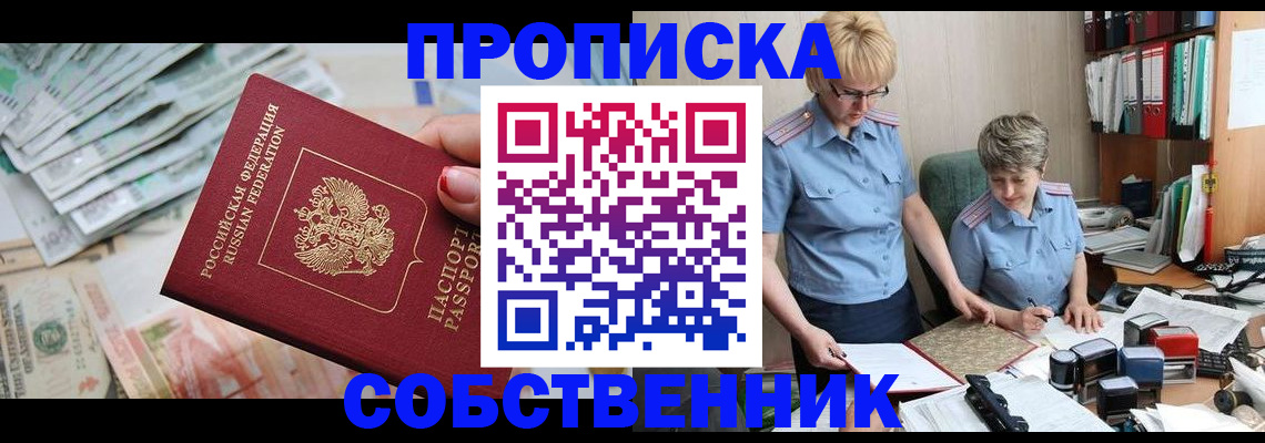 прописка законно в Мариинском Посаде