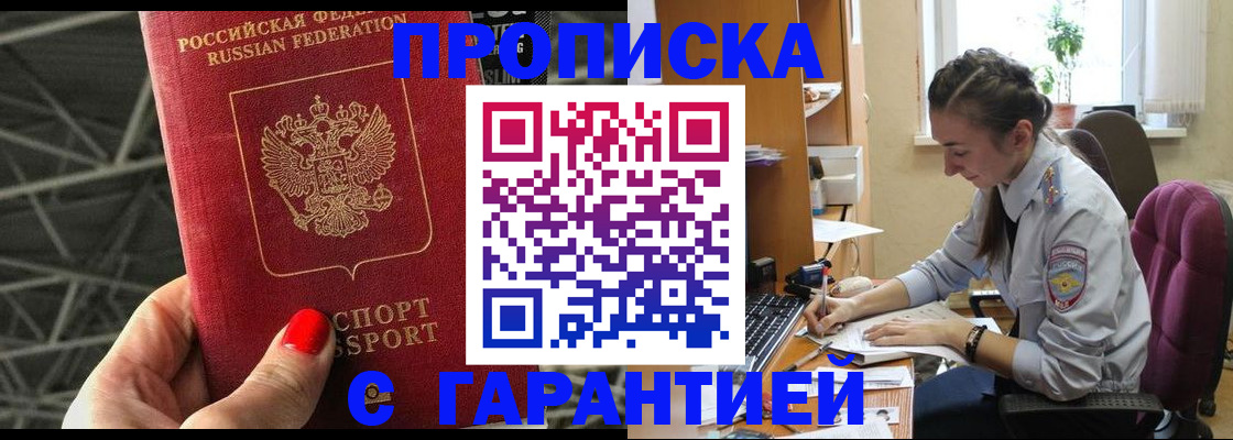 временная регистрация купить в Мариинском Посаде